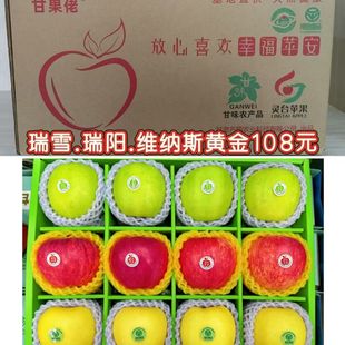 甘果佬苹果 黄金维纳斯瑞雪瑞阳24枚快递箱拼装(尝鲜款) 顺丰包邮
