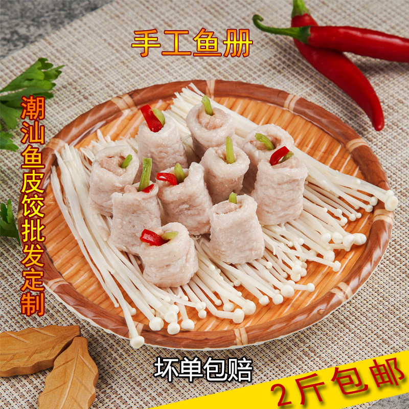 潮汕正宗纯手工达濠潮州火锅食材