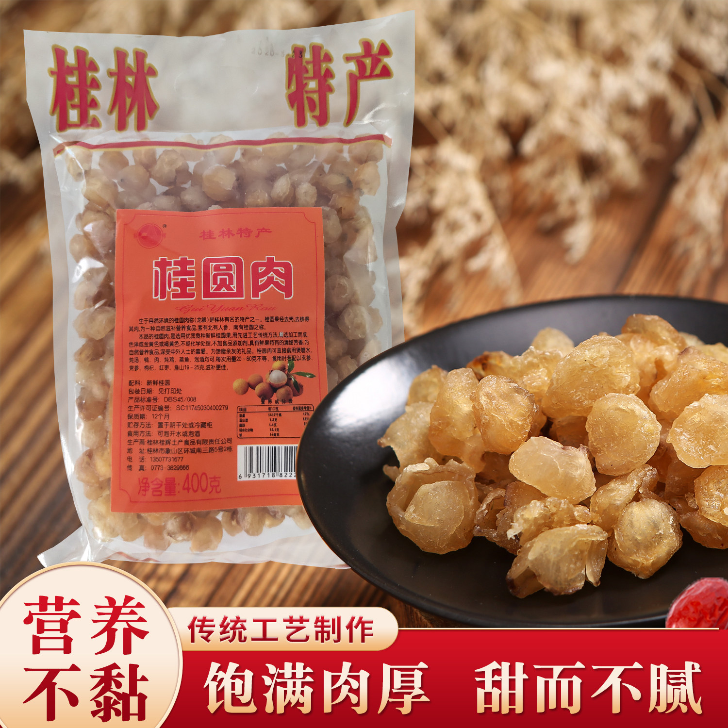 年货广西桂林特产农家桂圆肉干龙眼肉桂圆干无核桂圆干泡茶水甜