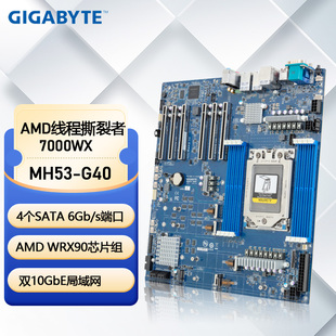 技嘉MH53-G40服务器主板WRX90 AMD线程撕裂者7000WX 双万兆网口