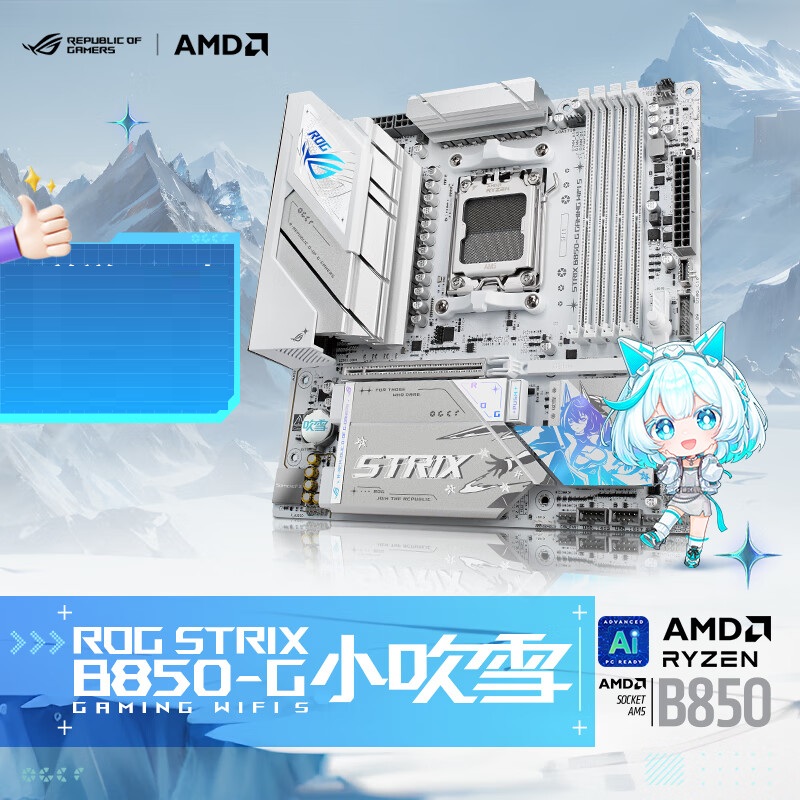 华硕ROG B850-G GAMING WIFI S小吹雪主板(AMD B850/socket AM5)