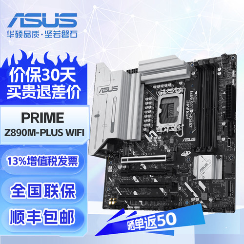 华硕PRIME Z890台式电脑游戏主板支持 CPU 285K/265K/265KF/245KF