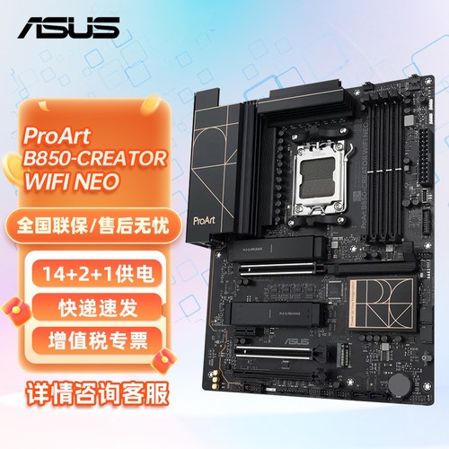 华硕创意国度 B850 创作主板 ProArt B850-CREATOR WIFI NEO主板