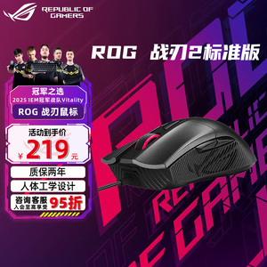 华硕ROG战刃2 标准版 ROG鼠标 标准版 有线电竞游戏鼠标 黑色