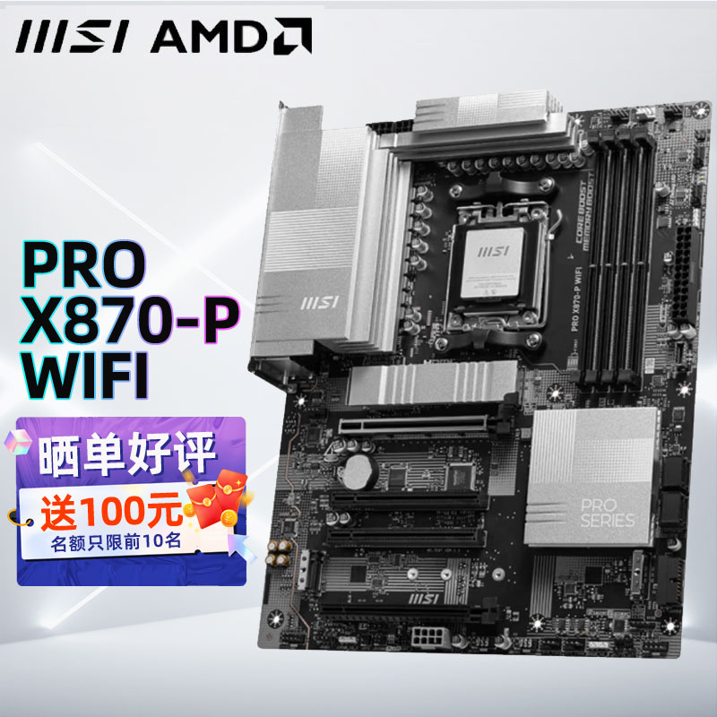微星PRO X870-P WIFI主板支持CPU AMD9000系列处理器
