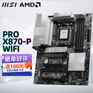 WIFI主板支持CPU AMD9000系列处理器 X870 微星PRO