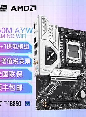 华硕B850M AYW GAMING WIFI 哎呦喂主板CPU(AMD B850/socket AM5)