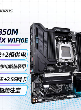 技嘉B850 GAMING X WIFI6E /B850M主板DDR5支持AMD CPU AM5 主板
