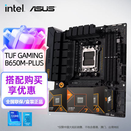 华硕B650M主板搭AMD锐龙9600X 9700X 9900X 板U套装CPU主板套装