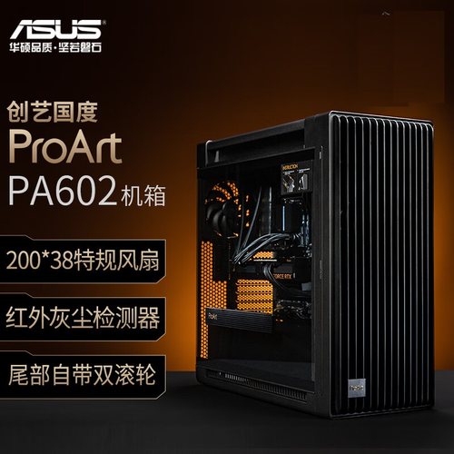 华硕ProArt创艺国度PA602系列/木艺板/木艺铁韵板支持420水冷机箱