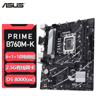 华硕 大师PRIME B760M-K D5电脑游戏主板 支持12/13代CPU