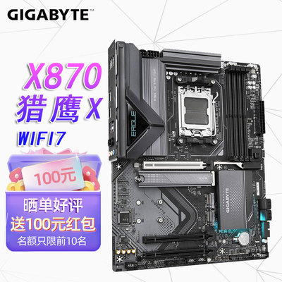 技嘉猎鹰X870 EAGLE WIFI7主板支持CPU AMD9000系列处理器