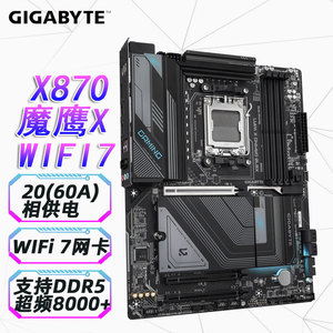 技嘉魔鹰X870 GAMING X WIFI7主板支持CPU AMD9000系列处理器