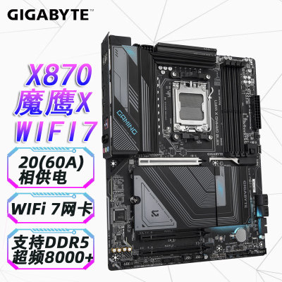 技嘉魔鹰X870 GAMING X WIFI7主板支持CPU AMD9000系列处理器