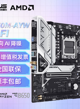 华硕B650M-AYW WIFI 哎呦喂主板 支持DDR5 (AMD B650/socket AM5)