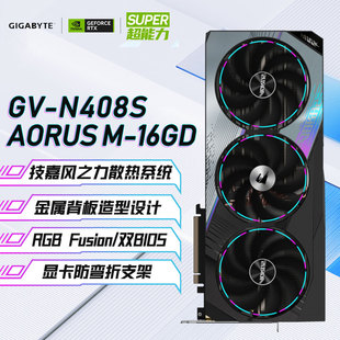 AORUS 16G超级雕 MASTER 技嘉RTX4080S 吃鸡组装 电脑游戏独立显卡