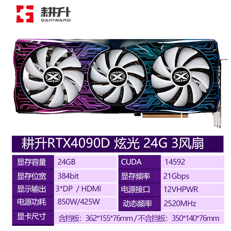 耕升RTX4090D炫光24G3风扇