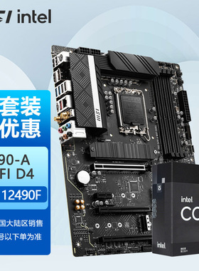 微星Z690主板搭英特尔12代i5 12600KF 12400F 12490F CPU套装