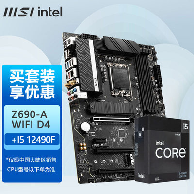 z690主板微星英特尔CPU套装