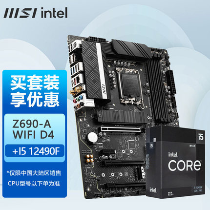 微星Z690主板搭英特尔12代i5 12600KF 12400F 12490F CPU套装