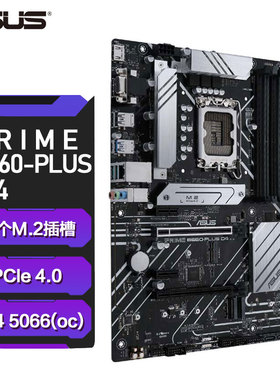 华硕主板B660主板华硕B660主板PRIME B660-PLUS D4 B660华硕主板