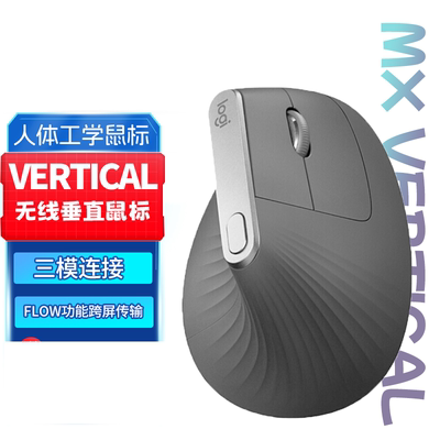 罗技（Logitech）MX Vertical无线蓝牙鼠标电脑办公鼠标 黑色