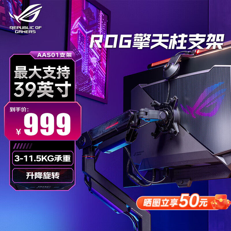 华硕ROG擎天柱支架AAS01 电竞显示器支架 显示屏机械臂图片