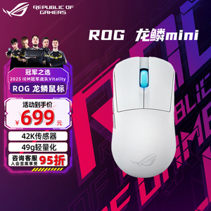 华硕ROG龙鳞Ace Mini 无线三模游戏鼠标电竞无线轻量化三角洲行动