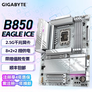 技嘉B850 EAGLE WIFI7/B850M EAGLE系列主板DDR5支持AMD AM5 主板