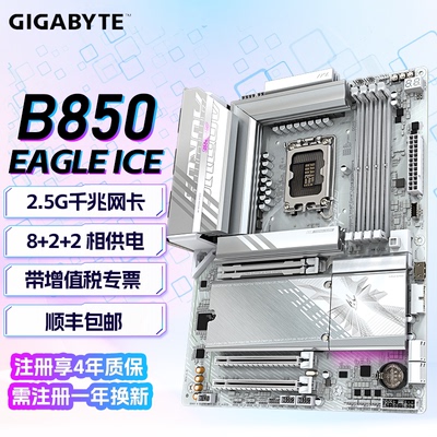 技嘉B850 EAGLE WIFI7/B850M EAGLE系列主板DDR5支持AMD AM5 主板