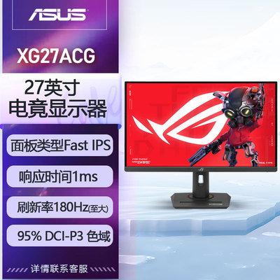 华硕XG27ACGW绝杀27系列