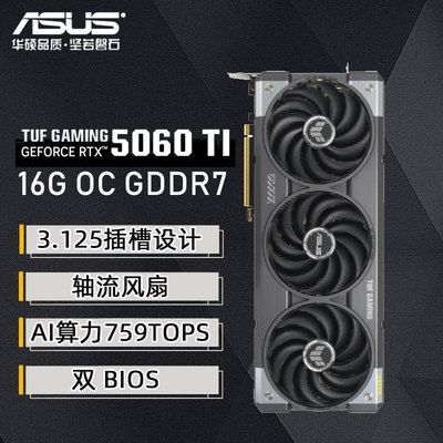 华硕ROG-RTX5060Ti-O16G 电竞游戏显卡/TUF/PRIME大师/DUAL雪豹