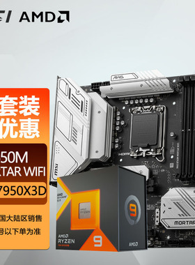 微星B650M MORTAR WIFI搭AMD锐龙7800X3D 7950X 8700GCPU主板套装