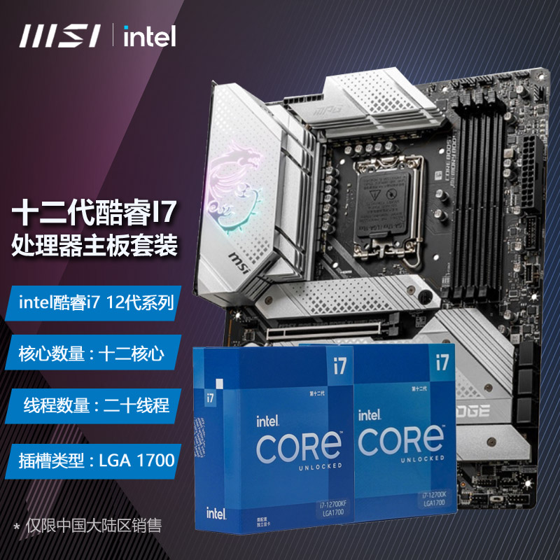 Z690主板ATX英特尔微星