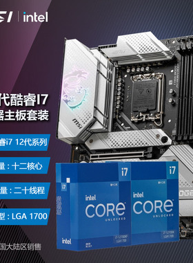微星Z690主板搭英特尔12代I7 12700KF 12700F处理器CPU套装
