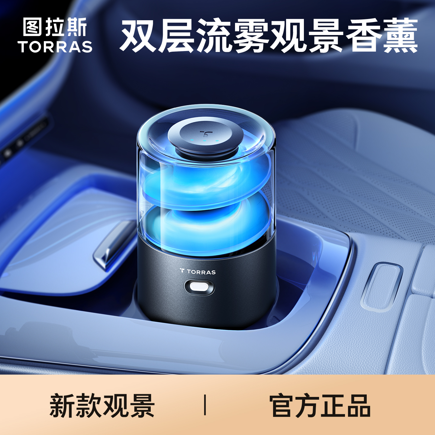 图拉斯观景香薰摆件氛围灯三合一