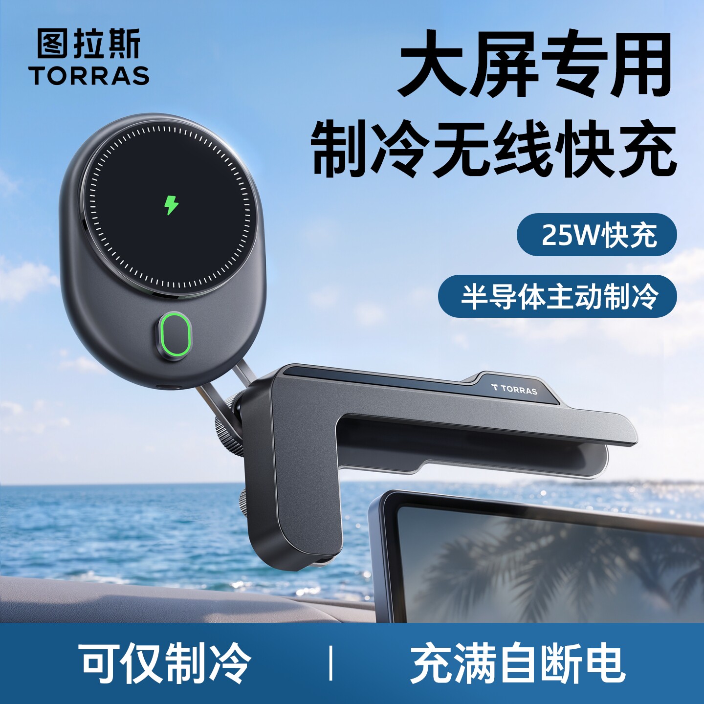 车载手机支架无线充电器2026新款磁吸汽车导航专用制冷出风口吸盘