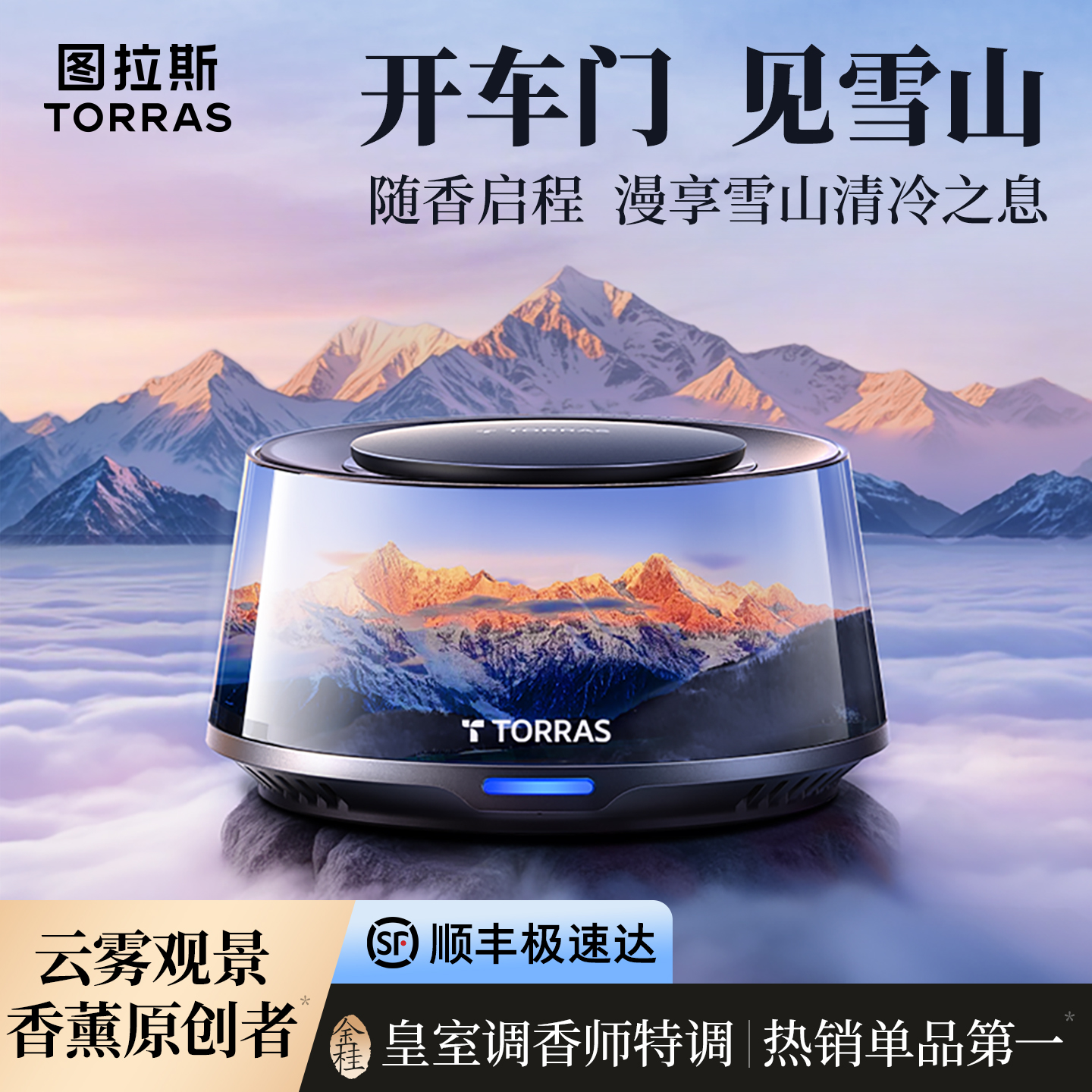 【热销第一】图拉斯观景车载香薰