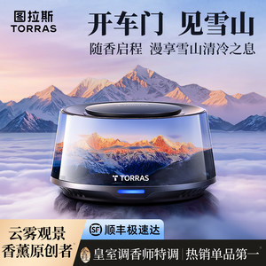 图拉斯观景车载香薰汽车香水男士礼物2025新款车内用香氛装饰摆件