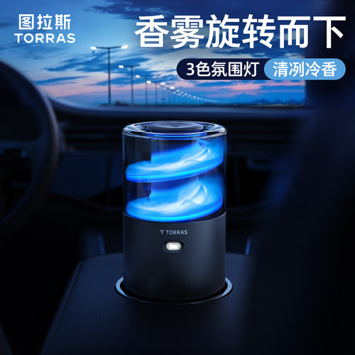 图拉斯观景香薰摆件氛围灯三合一