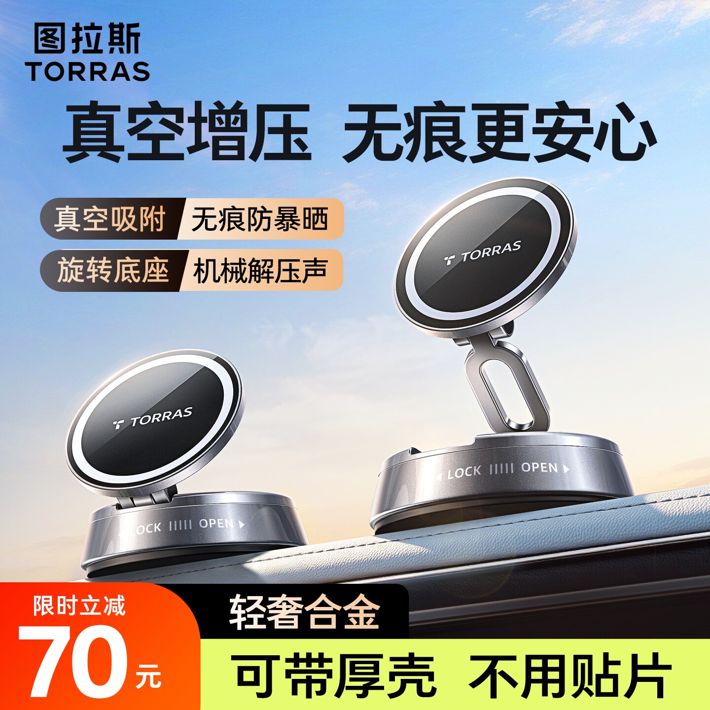 图拉斯车载手机支架真空吸附汽车导航专用高端磁吸吸盘底座支撑架