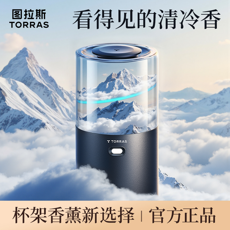 图拉斯观景香薰摆件氛围灯三合一