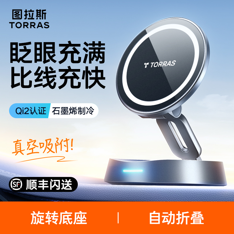 车载无线快充.安全低温.真空无痕
