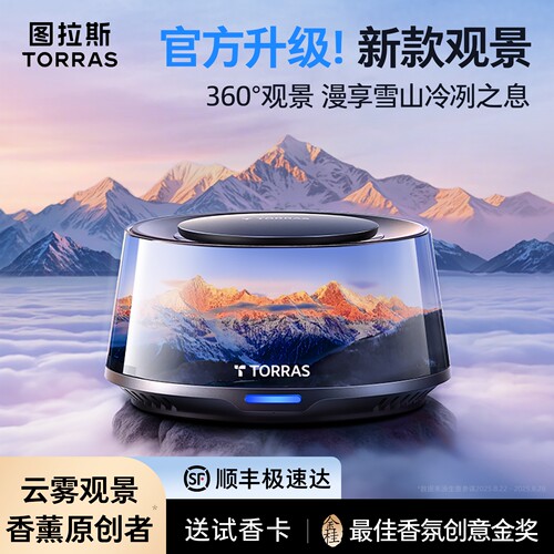 【618现货】图拉斯观景车载香薰