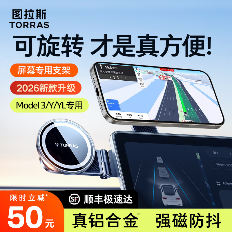 图拉斯车载手机支架汽车用特斯拉Y3导航2026新款磁吸专用车上支撑