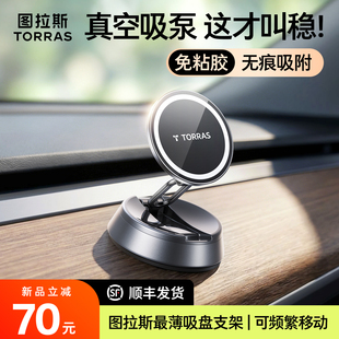 图拉斯车载手机支架真空吸附汽车导航专用高端磁吸吸盘底座支撑架