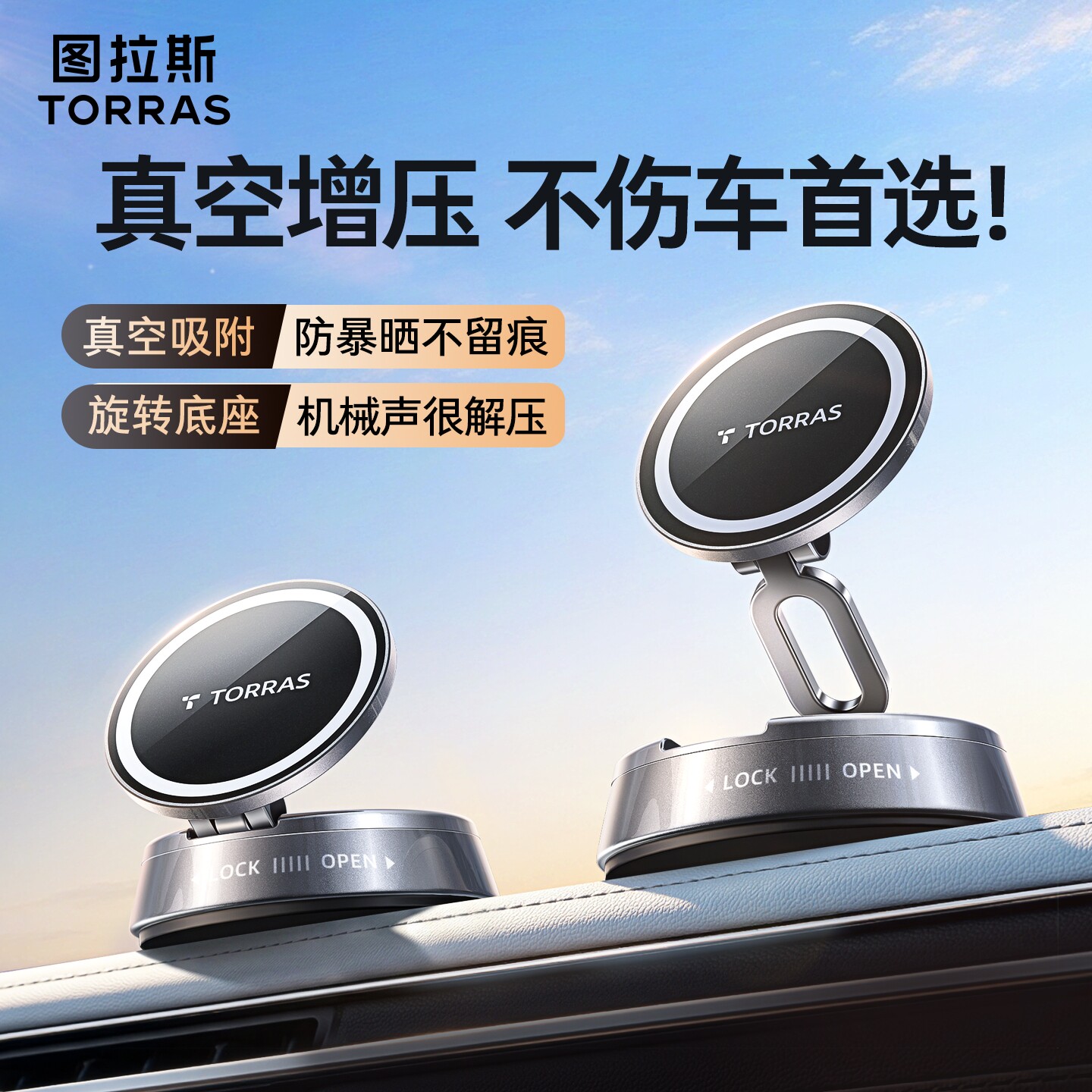 图拉斯车载手机支架真空吸附汽车导航专用高端磁吸吸盘底座支撑架
