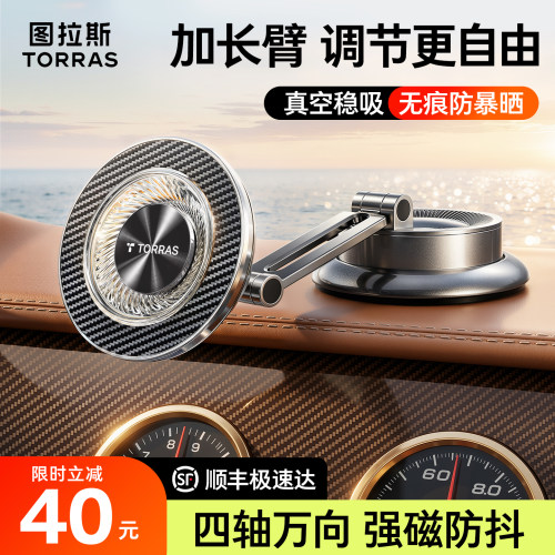 图拉斯新款四轴万向磁吸手机支架