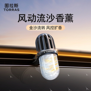 图拉斯车载香薰出风口汽车用香水摆件空调装饰淡香氛高级持久留香