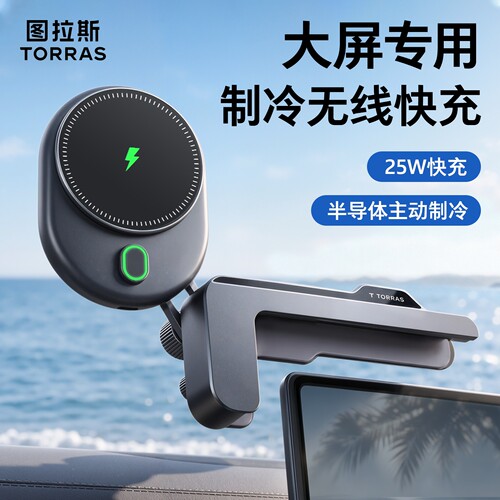 【618开门红】车载制冷无线快充